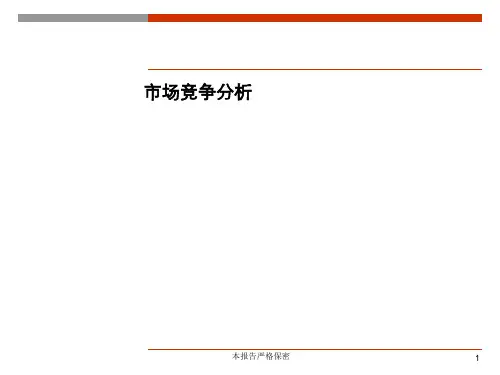 河源写字楼市场分析PPT课件