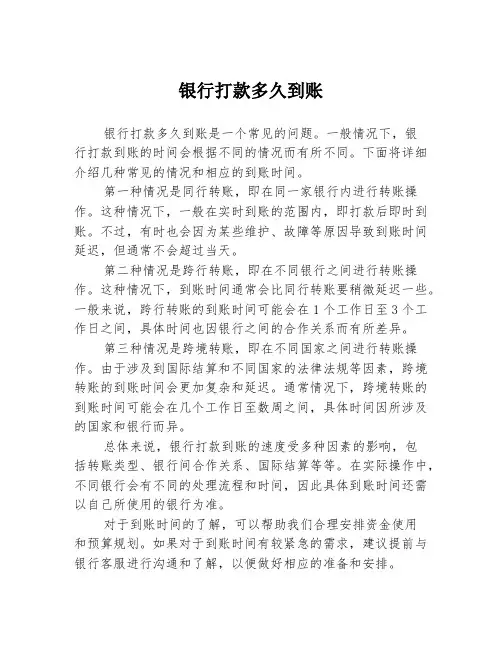银行打款多久到账
