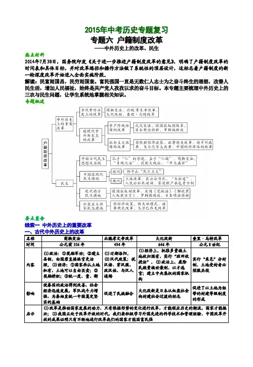 2015年中考历史热点复习专题六 户籍制度改革与中外历史上的改革、民生