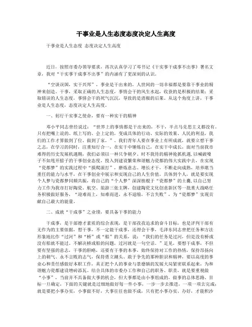 干事业是人生态度态度决定人生高度