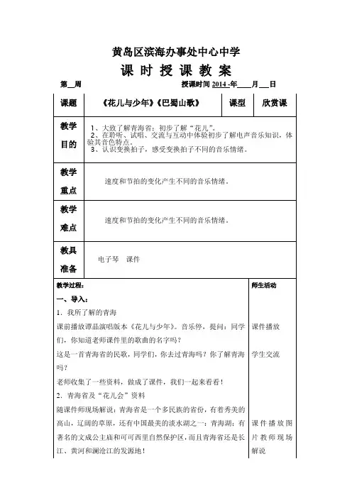 苏少版音乐四下《花儿与少年》教案