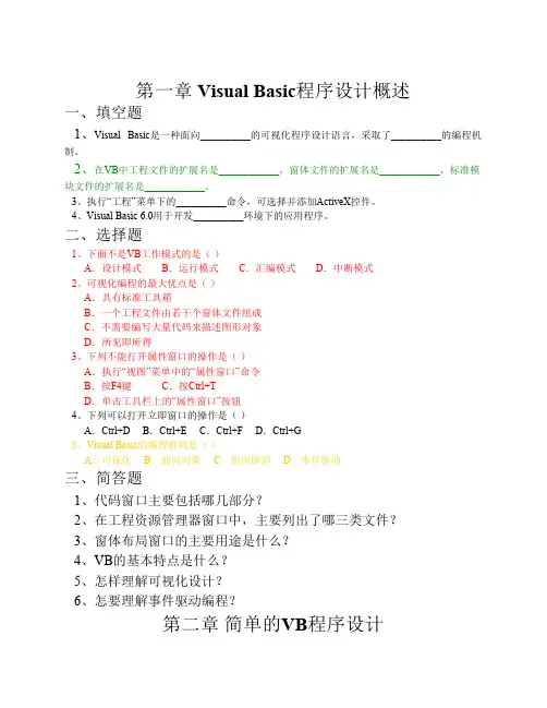 visual_Basic程序设计教程_课后习题答案及练习