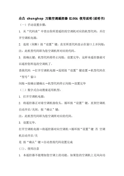 众合chunghop万能空调遥控器及万能电视遥控器使用方法