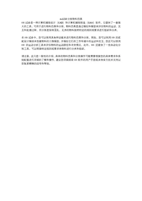 nx12.0分拣物料仿真