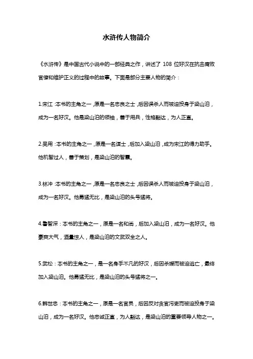 水浒传人物简介