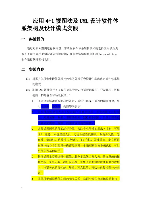软件设计模式实验报告