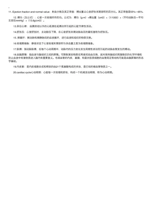 生理学血液循环名词解释（2）