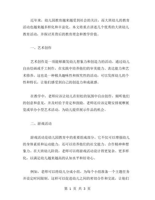 大班幼儿讲述活动教案范文