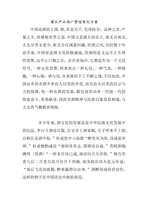青稞酒水产品推广营销策划方案