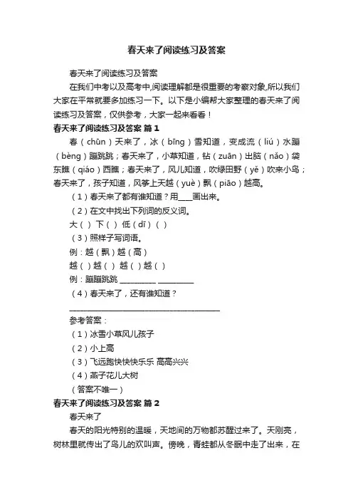 春天来了阅读练习及答案