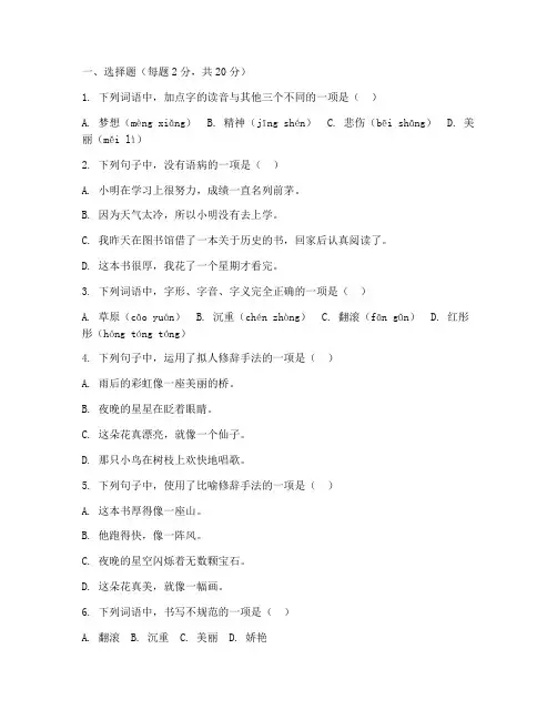 北师大小学毕业语文试卷