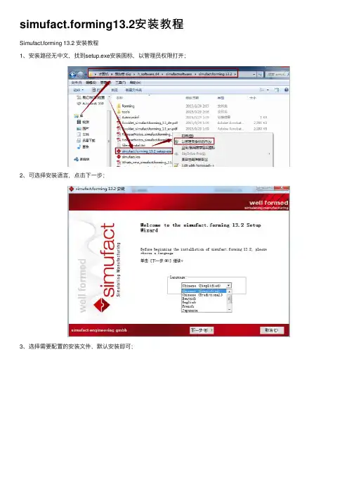 simufact.forming13.2安装教程