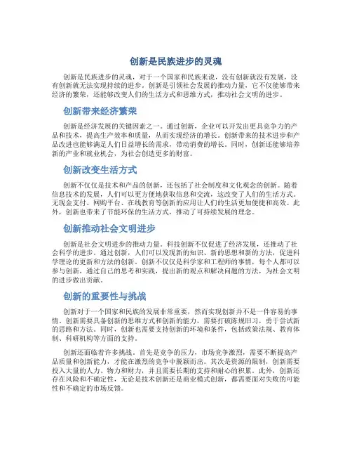 创新是民族进步的灵魂共张