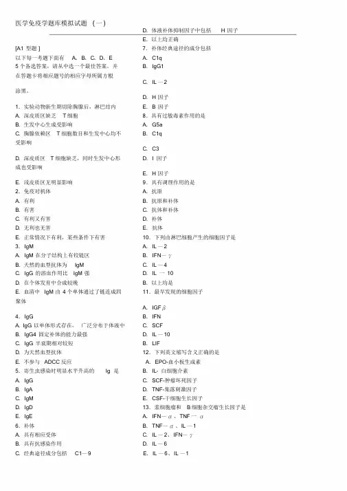 免疫学题库加答案(全)课件.doc