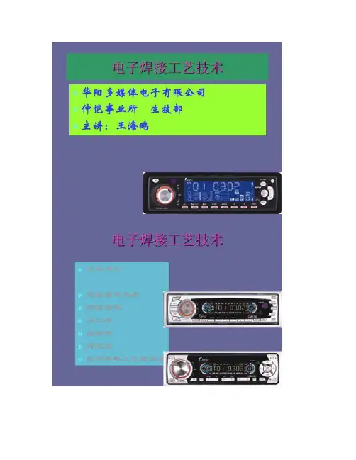 【图文】电子焊接工艺技术ppt