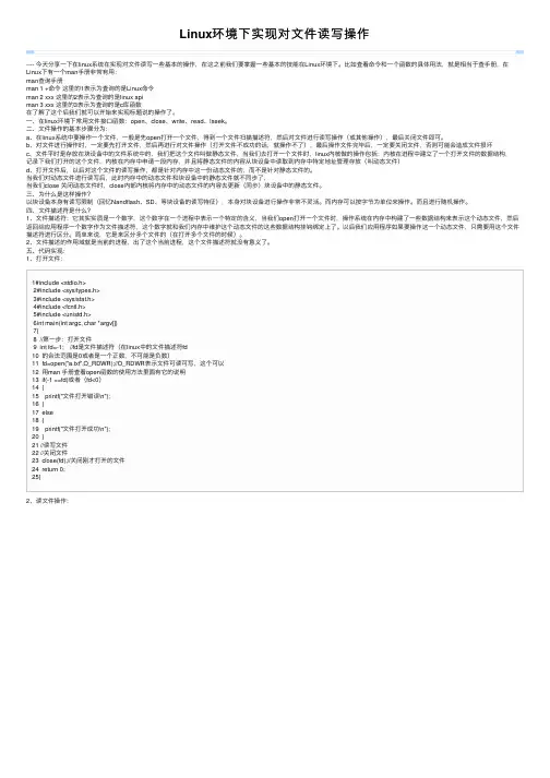 Linux环境下实现对文件读写操作