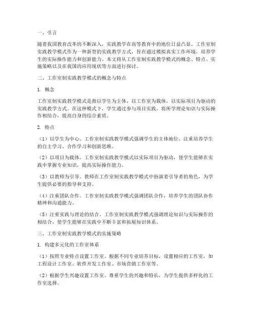 工作室制实践教学模式