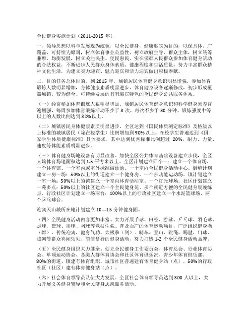 全民健身实施计划(2011-2015年)