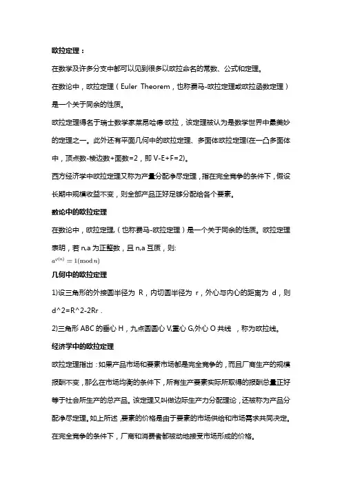 欧拉定理