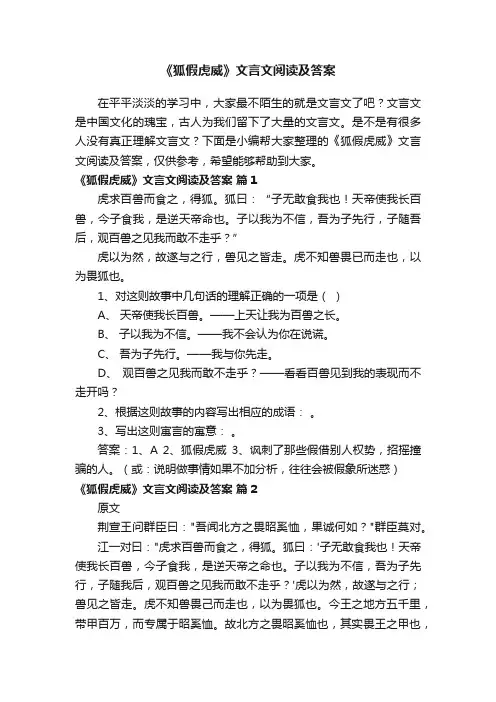 《狐假虎威》文言文阅读及答案