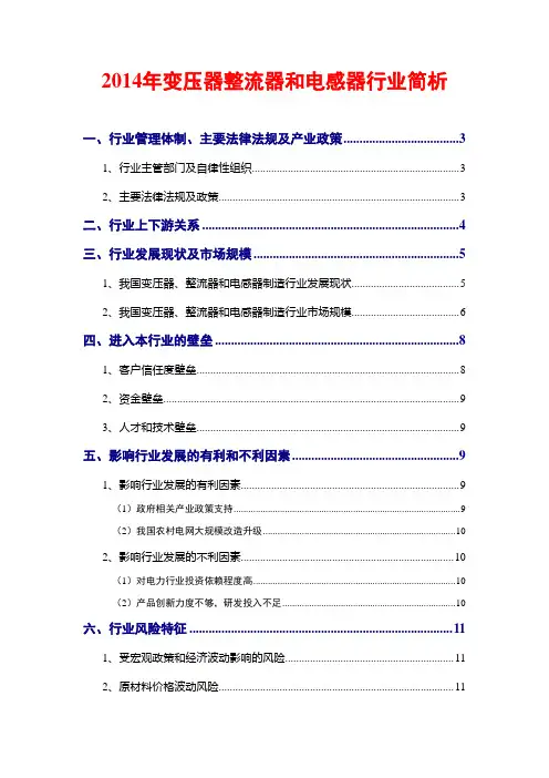 2014年变压器整流器和电感器行业简析