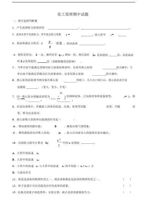 化工原理期中试题.doc