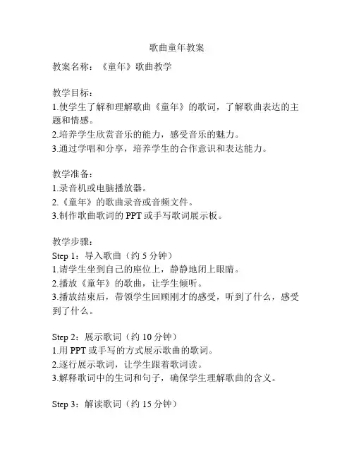 歌曲童年教案