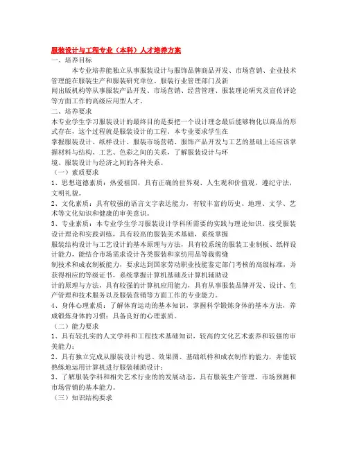 服装设计与工程专业