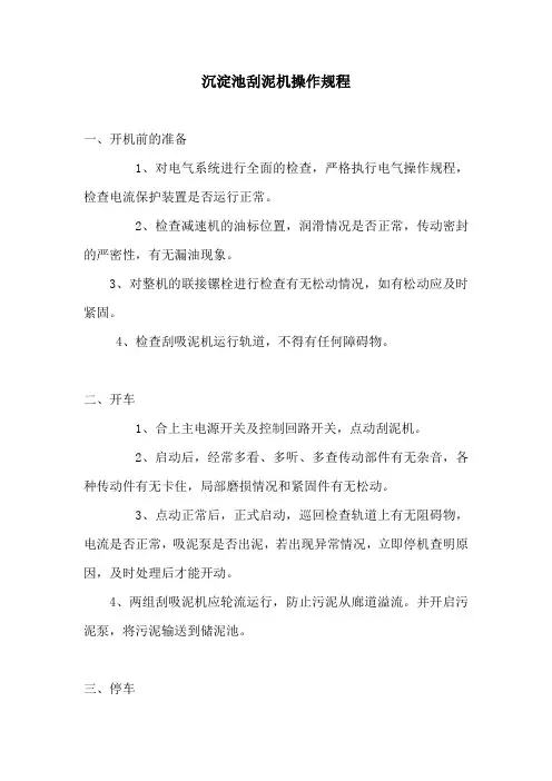 沉淀池刮泥机