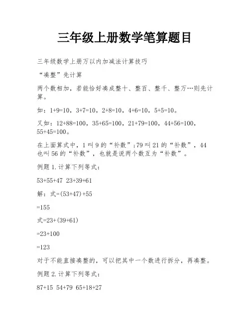 三年级上册数学笔算题目