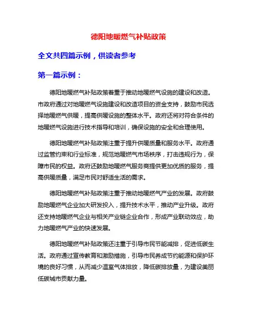 德阳地暖燃气补贴政策