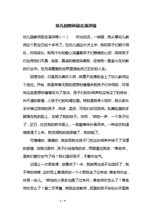 幼儿园教师励志演讲稿
