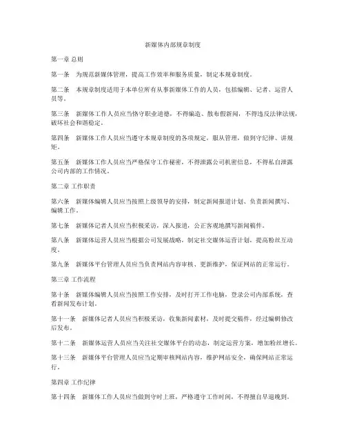新媒体内部规章制度