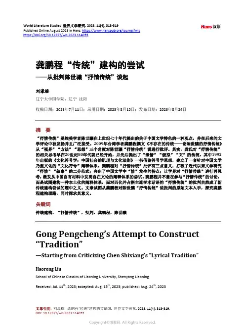 龚鹏程“传统”建构的尝试
