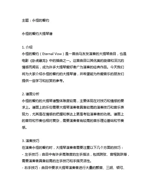 eternal vow 大提琴谱