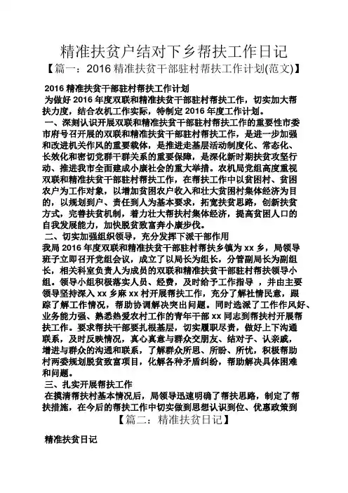 精准扶贫户结对下乡帮扶工作日记