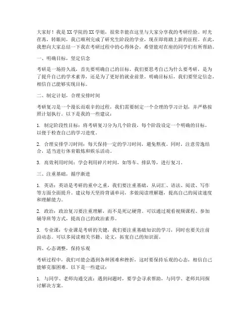 考研学姐总结发言稿范文
