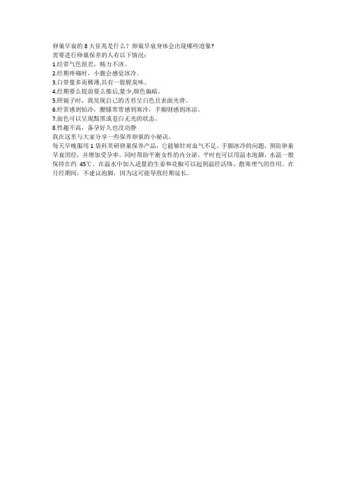 卵巢早衰的8大征兆是什么