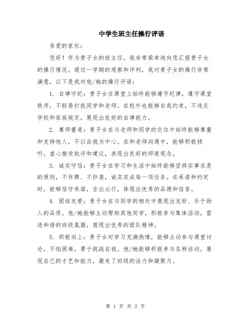 中学生班主任操行评语