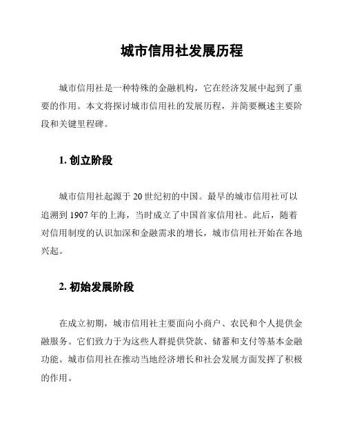 城市信用社发展历程
