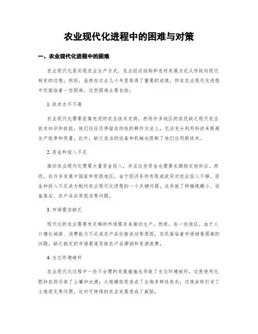 农业现代化进程中的困难与对策