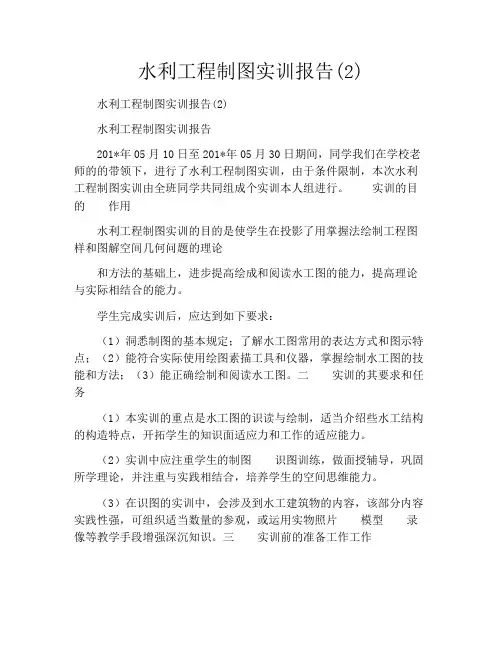 水利工程制图实训报告(2)