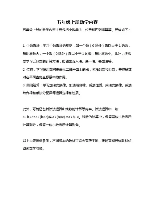 五年级上册数学内容