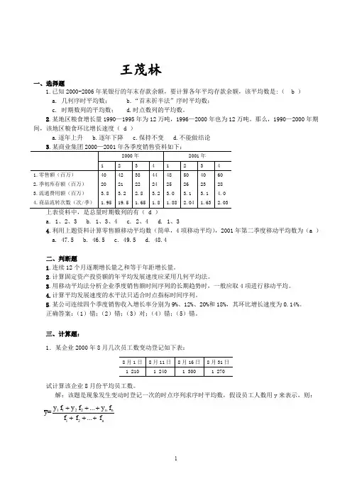 (完整word版)时间序列分析总复习