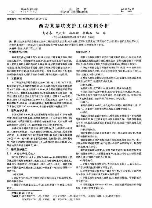 西安某基坑支护工程实例分析