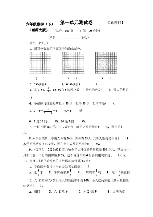 【新】西师大版小学6六年级数学下册全册测试卷(附答案)