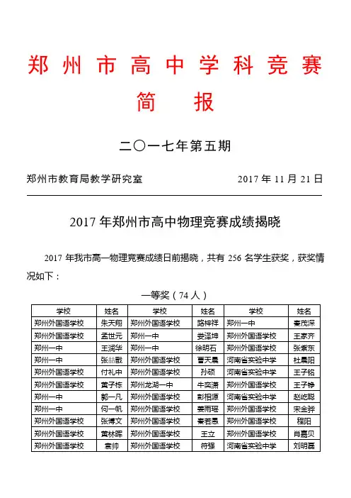 郑州高中学科竞赛