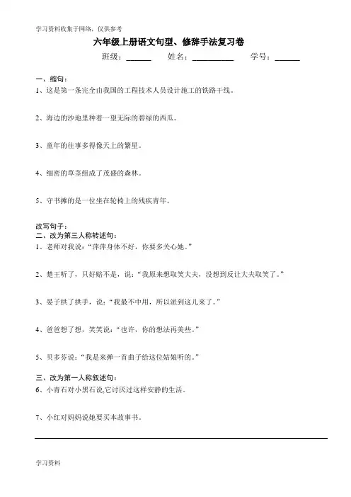 人教版六年级语文句型转换训练题