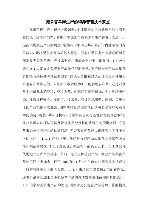 无公害羊肉生产的饲养管理技术要点