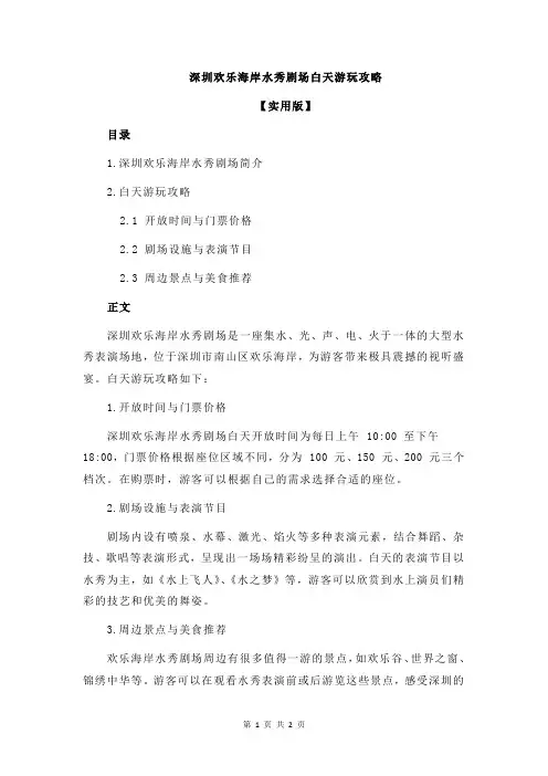 深圳欢乐海岸水秀剧场白天游玩攻略